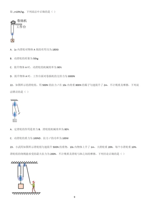 通用版初中物理八年级物理下册第十二章简单机械考点题型与解题方法.docx