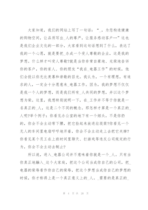 总经理致辞稿3分钟2020.docx