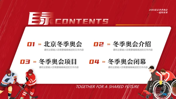 北京冬季奥运会冬季运动会滑雪冰球通用PPT模板
