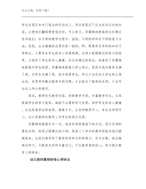 幼儿教师暑期研修心得体会例文8篇文档汇编.docx
