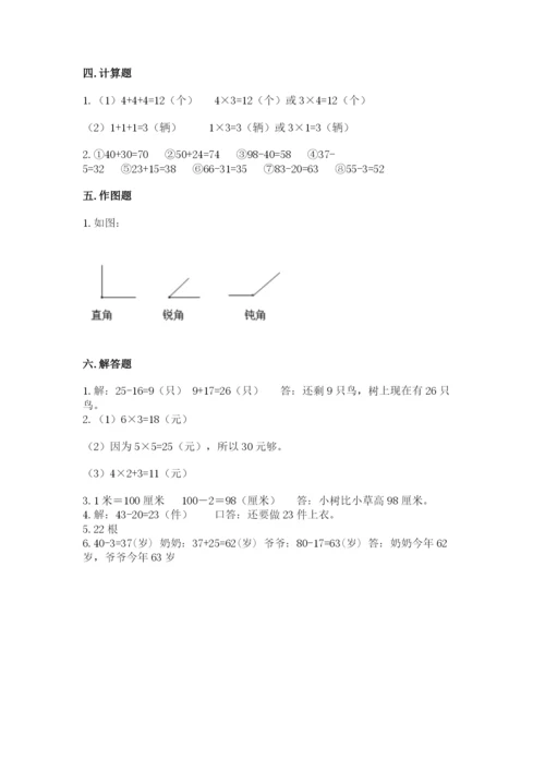 小学数学二年级上册期中测试卷附答案（a卷）.docx