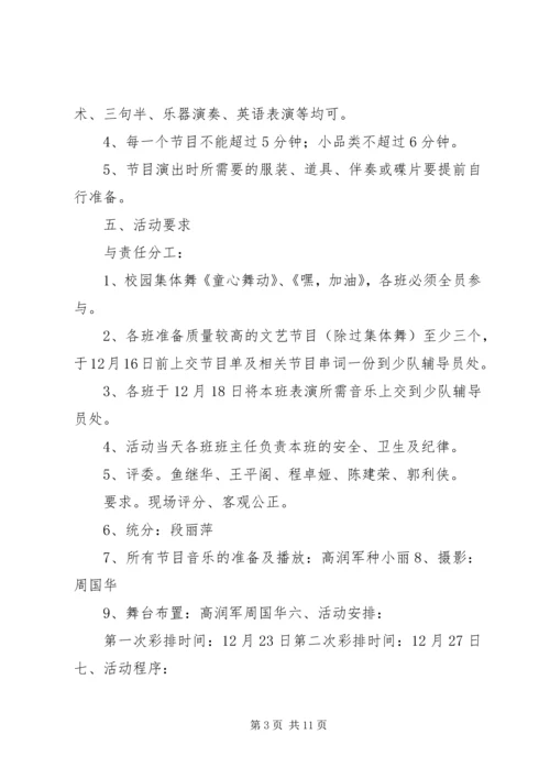 篇一：元旦活动计划方案.docx