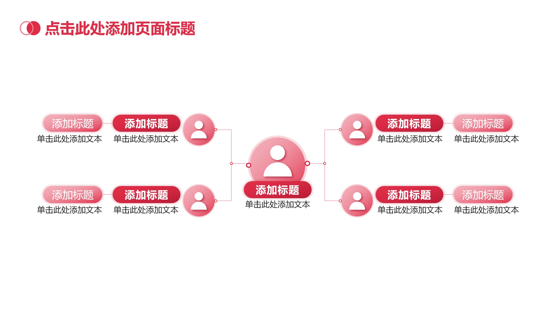 简约4项红色渐变人员架构单页