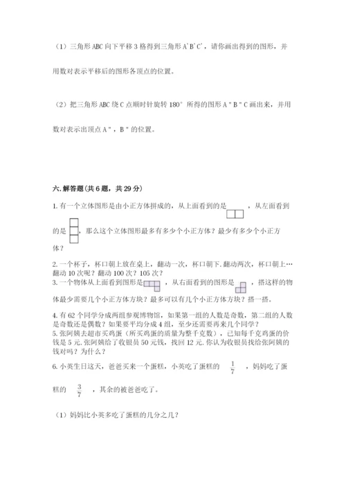 人教版数学五年级下册期末测试卷及参考答案（a卷）.docx