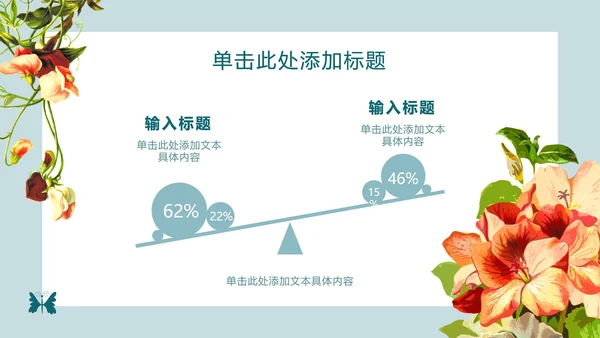 绿蓝底七夕花卉_PPT模板
