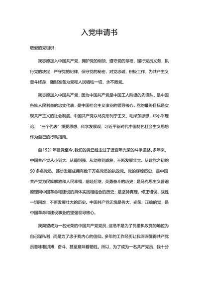 员工入党申请书系列四word模板