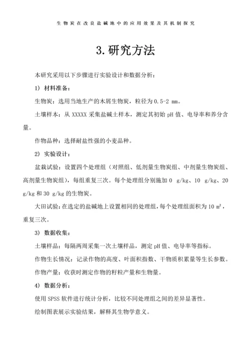 简约风农学院毕业论文模板