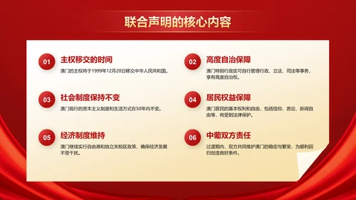 红色党政风澳门回归纪念日——回顾历史，展望未来PPT模板