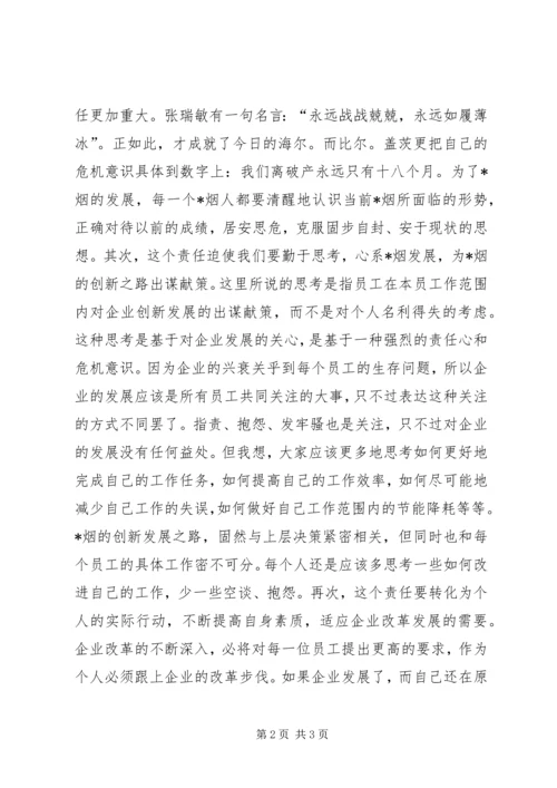 烟草第五次解放思想大讨论心得体会 (2).docx
