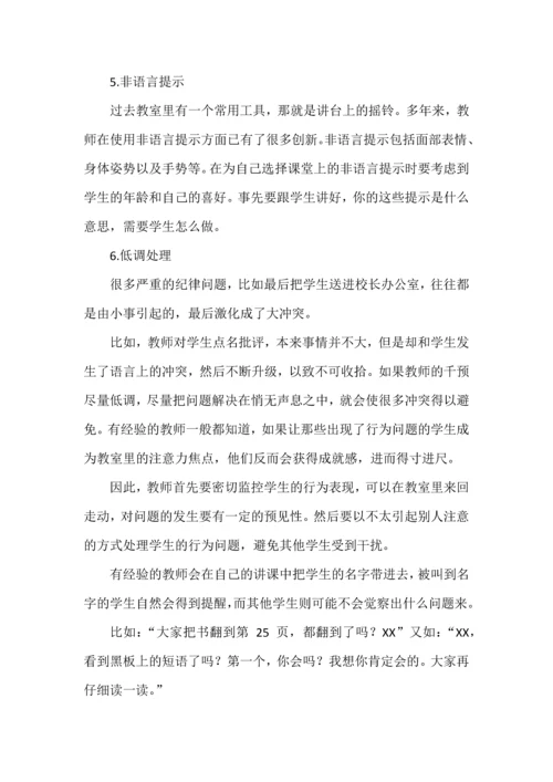 盘点教师课堂纪律管理小妙招.docx