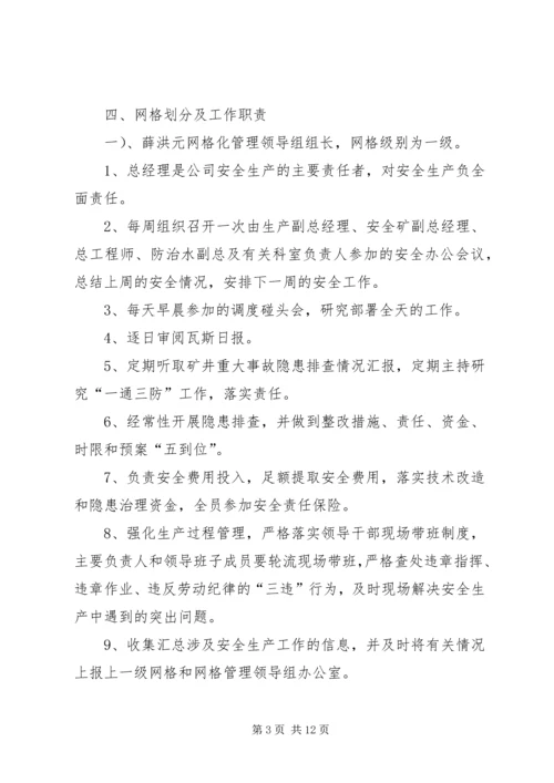 综治网格化实施方案 (2).docx