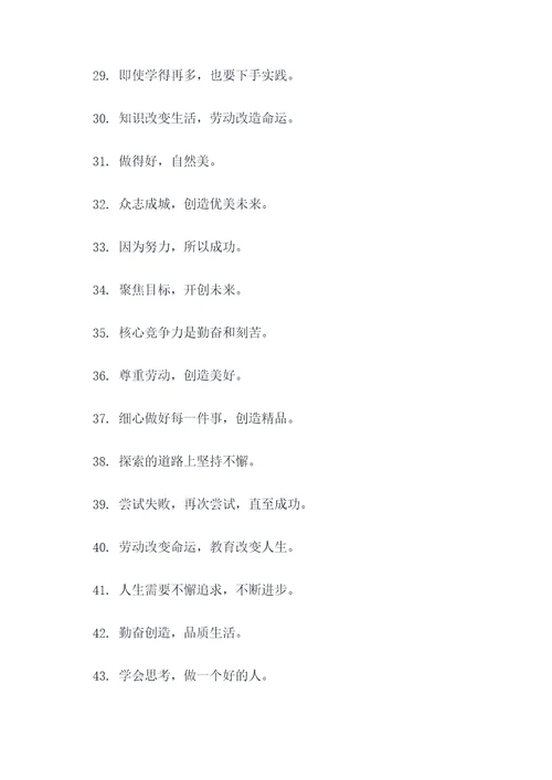 劳动黑板报12字标语