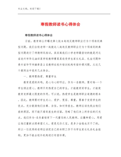 寒假教师读书心得体会例文13篇.docx