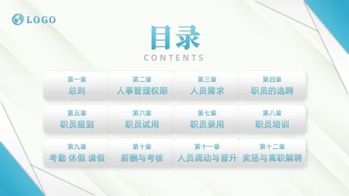 蓝色商务风商务线条人事制度培训PPT模板