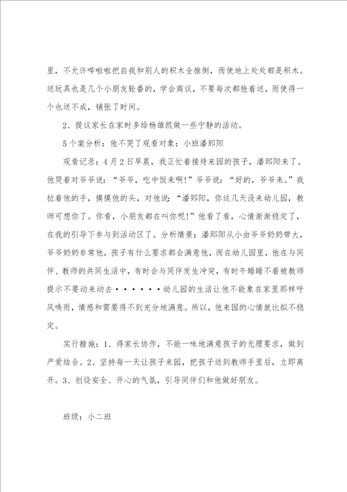 小班幼儿个案观察记录小班个别幼儿观察记录,1