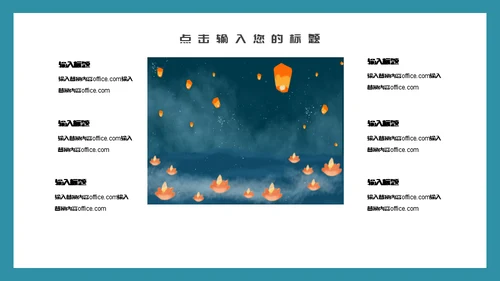 新年祈福许愿灯通用PPT模板