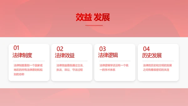 红色大气法律知识讲座年年终总结PPT