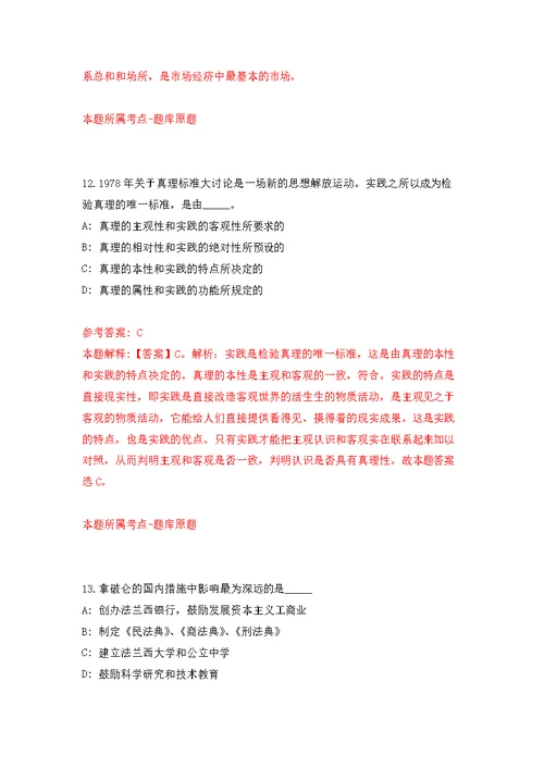 2022年02月西北工业大学化学与化工学院自聘招考聘用练习题及答案（第9版）