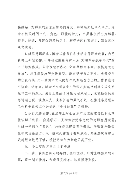 副职领导民主生活会发言提纲 (2).docx