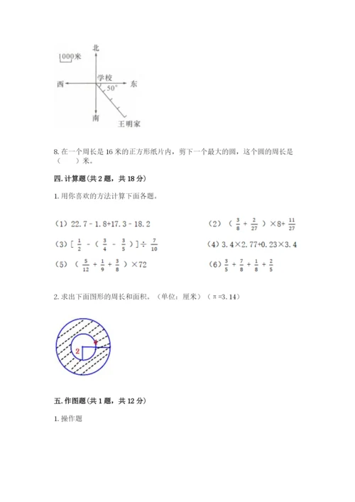 2022人教版六年级上册数学期末考试卷【全国通用】.docx