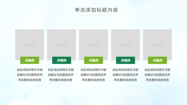 绿色节能低碳环保公益生态文明PPT模板