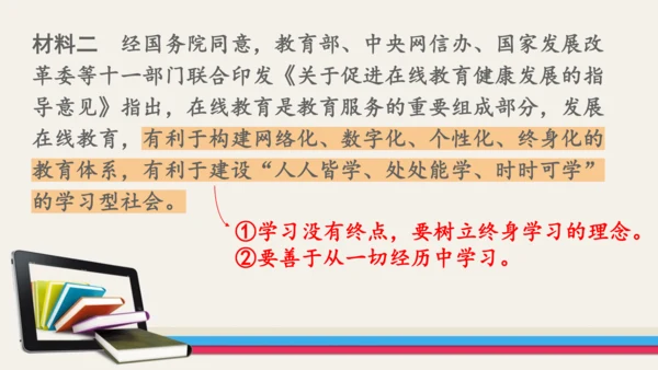 七年级道德与法治期末专题复习课件1 ——新阶段  学习与成长（40张PPT）