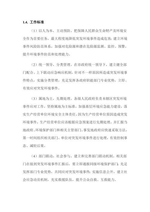 安陆市饮用水源地应急专题预案.docx