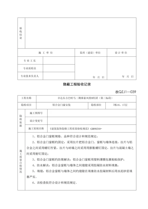 铝合金门窗隐蔽工程验收记录.docx