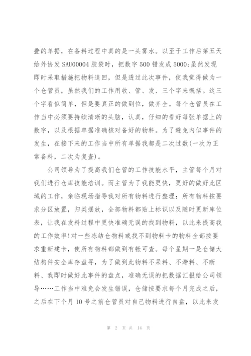仓库工作总结范文5篇.docx