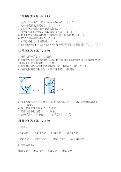 苏教版三年级上册数学期末考试试卷附答案b卷