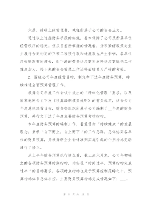 年度财务主管工作总结范文5篇.docx