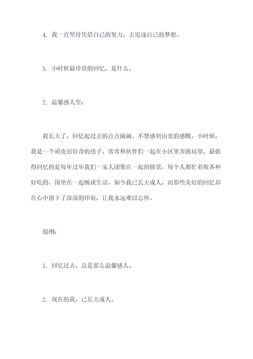 我长大了作文加提纲