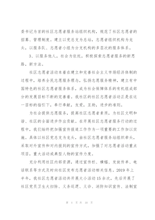 社区志愿者服务活动总结.docx