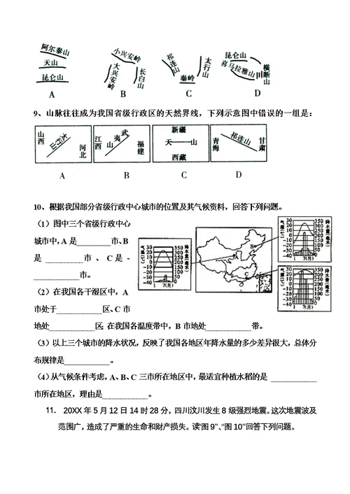 地理专题复习学案十四中国的自然环境