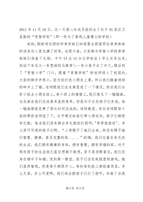 优秀城市志愿者事迹材料 (3).docx