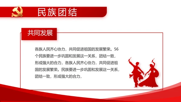 红色简约党建政府汇报工作动态PPT