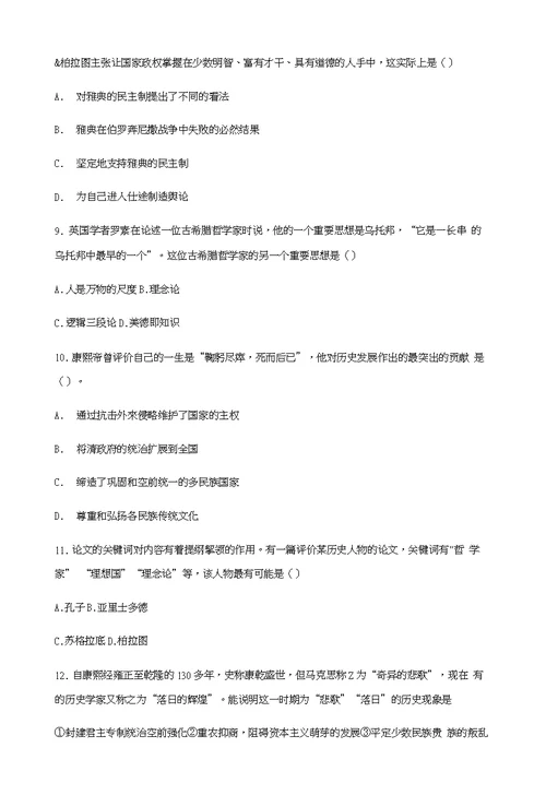 吉林省2019-2020年高二下学期6月份考试历史试题、