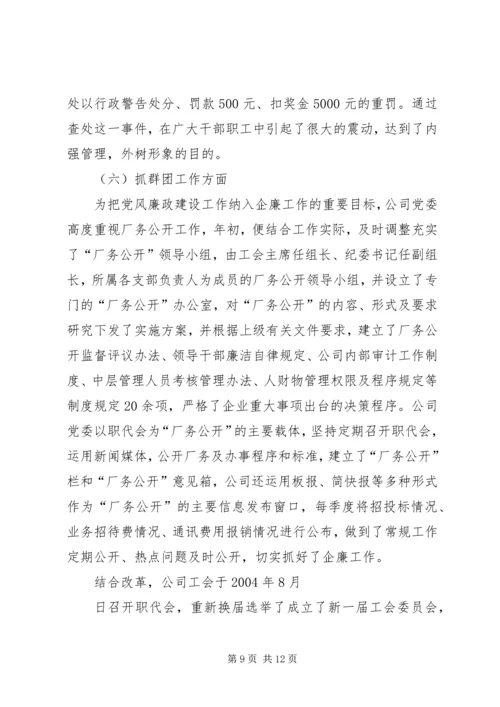 电力公司年度党建工作情况汇报 (8).docx