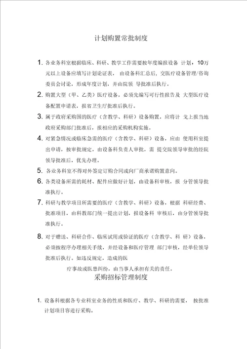 医学装备管理制度、人员岗位职责