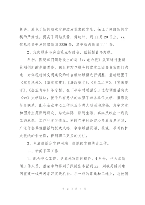 新闻记者个人工作总结【多篇】.docx
