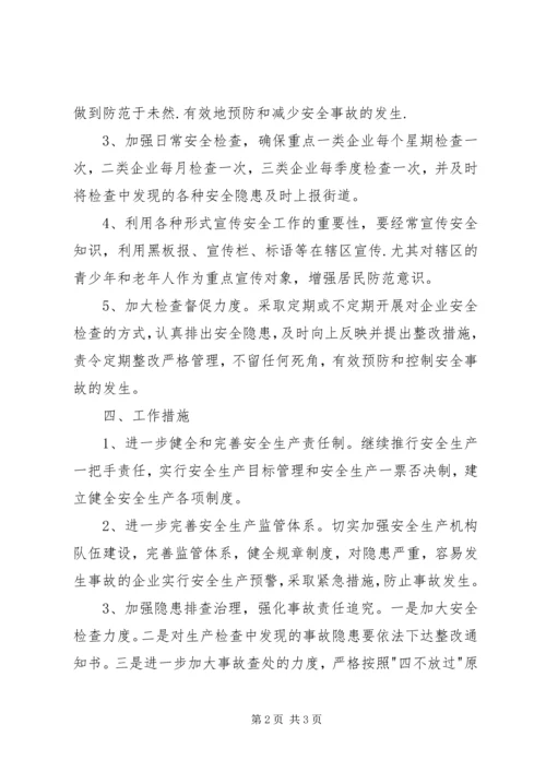 社区安全生产工作计划.docx