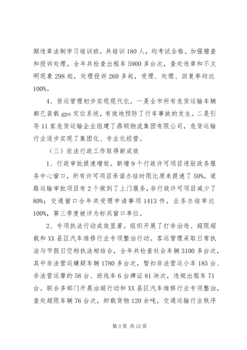 交通运输局某年工作总结及某年工作计划.docx