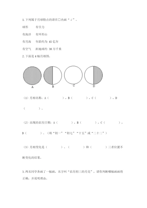 教科版科学三年级下册第三单元《太阳、地球和月球》测试卷精品（实用）.docx