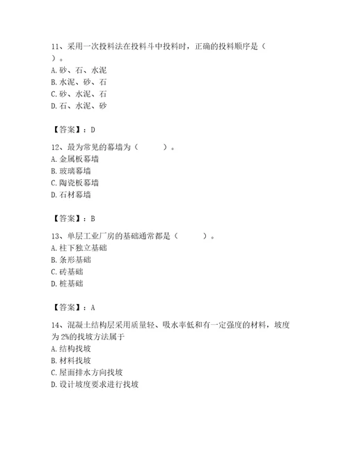 2023年施工员之土建施工基础知识考试题库精品典型题