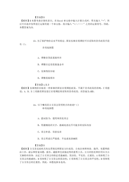 公务员招聘考试复习资料国核工程有限公司2019年校园招聘模拟试题及答案解析