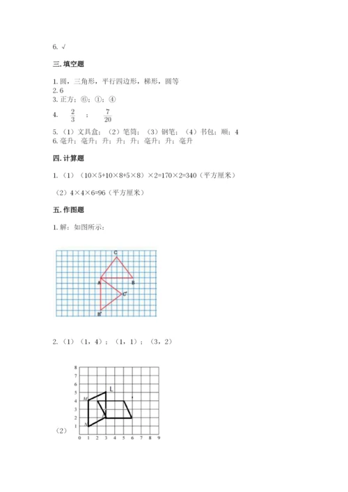 人教版数学五年级下册期末测试卷精品（黄金题型）.docx