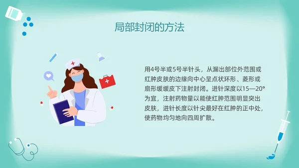 绿色卡通药物外渗的预防与处理PPT模板宣传PPT动态PPT输液外渗的处理方法