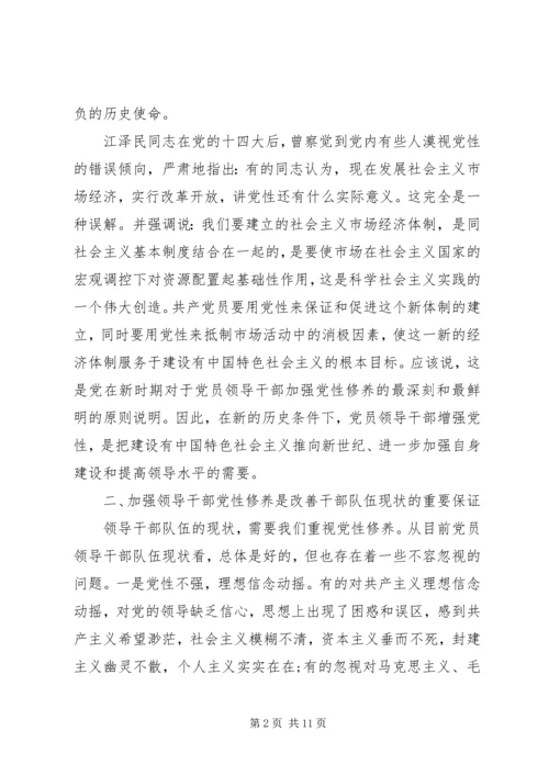 党性锻炼学习体会.docx