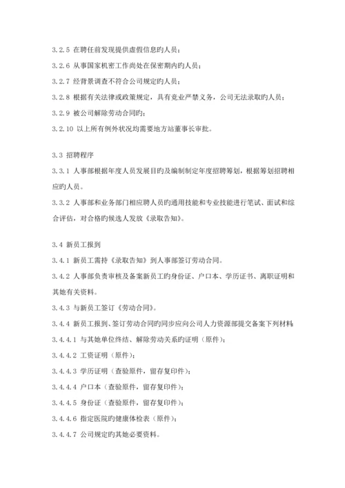 公司员工标准手册(7).docx