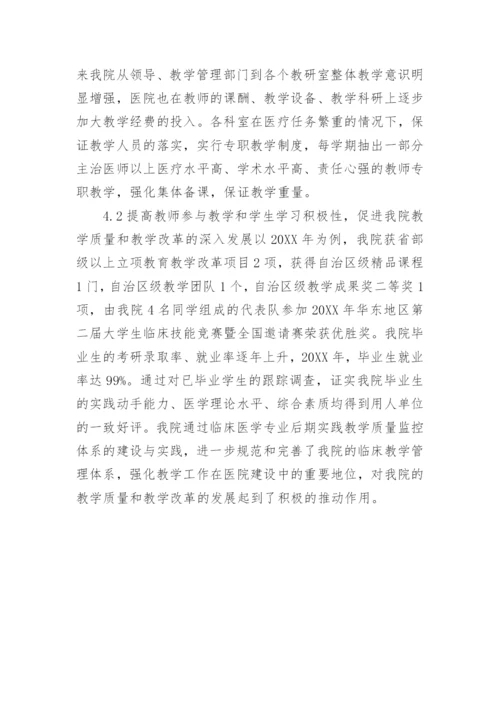 临床医学质量监控教学论文.docx